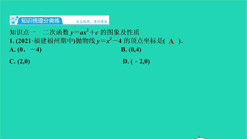 2021秋九年级数学上册第二十二章二次函数22.1二次函数的图象与性质第3课时习题课件新版新人教版2021090639302