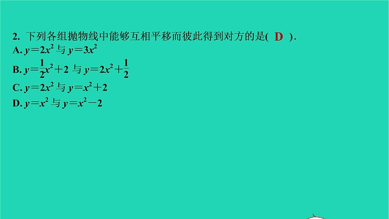 2021秋九年级数学上册第二十二章二次函数22.1二次函数的图象与性质第3课时习题课件新版新人教版2021090639303