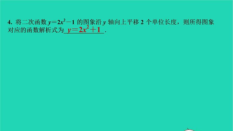 2021秋九年级数学上册第二十二章二次函数22.1二次函数的图象与性质第3课时习题课件新版新人教版2021090639305