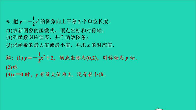 2021秋九年级数学上册第二十二章二次函数22.1二次函数的图象与性质第3课时习题课件新版新人教版2021090639306