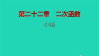 2020-2021学年22.1.1 二次函数习题课件ppt