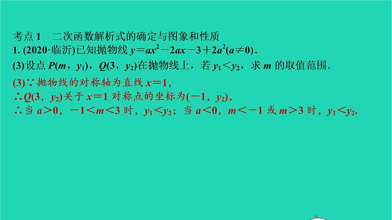 2021秋九年级数学上册第二十二章二次函数小结习题课件新版新人教版20210906384第3页