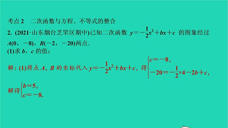 2021秋九年级数学上册第二十二章二次函数小结习题课件新版新人教版20210906384第4页