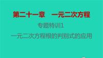 初中数学人教版九年级上册第二十一章 一元二次方程21.1 一元二次方程习题ppt课件