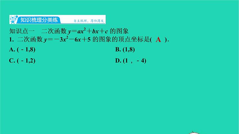 2021秋九年级数学上册第二十二章二次函数22.1二次函数的图象与性质第6课时习题课件新版新人教版20210906390第2页