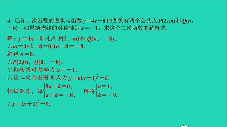 2021秋九年级数学上册第二十二章二次函数22.1二次函数的图象与性质第6课时习题课件新版新人教版20210906390第5页