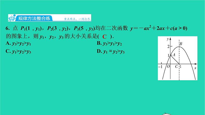 2021秋九年级数学上册第二十二章二次函数22.1二次函数的图象与性质第6课时习题课件新版新人教版20210906390第7页