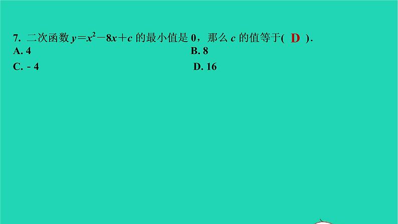 2021秋九年级数学上册第二十二章二次函数22.1二次函数的图象与性质第6课时习题课件新版新人教版20210906390第8页