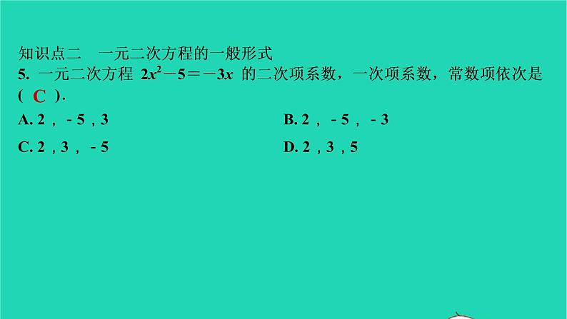 2021秋九年级数学上册第二十一章一元二次方程21.1一元二次方程第1课时习题课件新版新人教版2021090635506