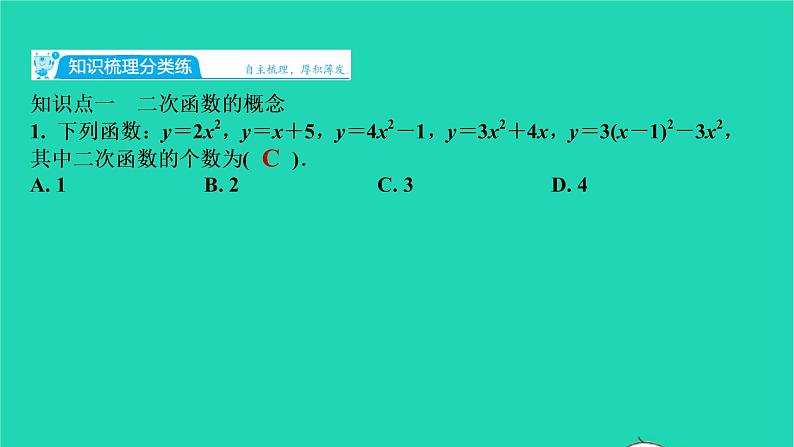 2021秋九年级数学上册第二十二章二次函数22.1二次函数的图象与性质第1课时习题课件新版新人教版20210906395第2页