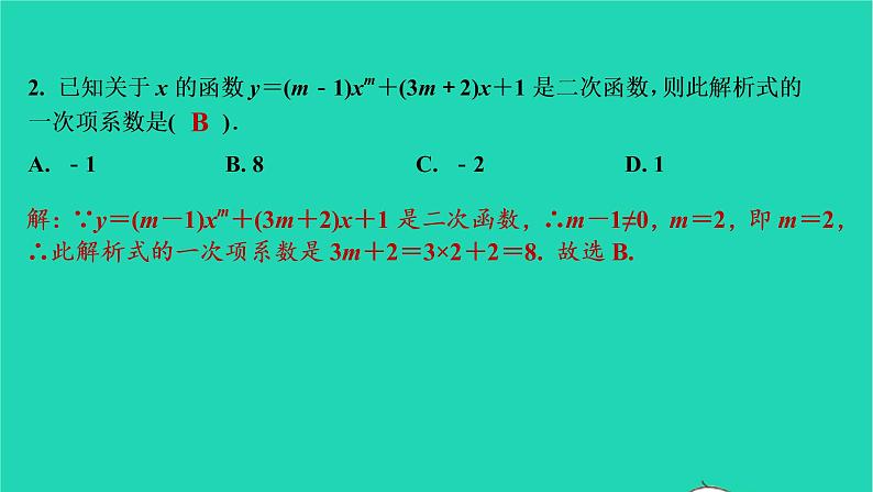 2021秋九年级数学上册第二十二章二次函数22.1二次函数的图象与性质第1课时习题课件新版新人教版20210906395第3页