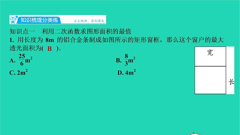 2021秋九年级数学上册第二十二章二次函数22.3实际问题与二次函数第1课时习题课件新版新人教版20210906387第2页