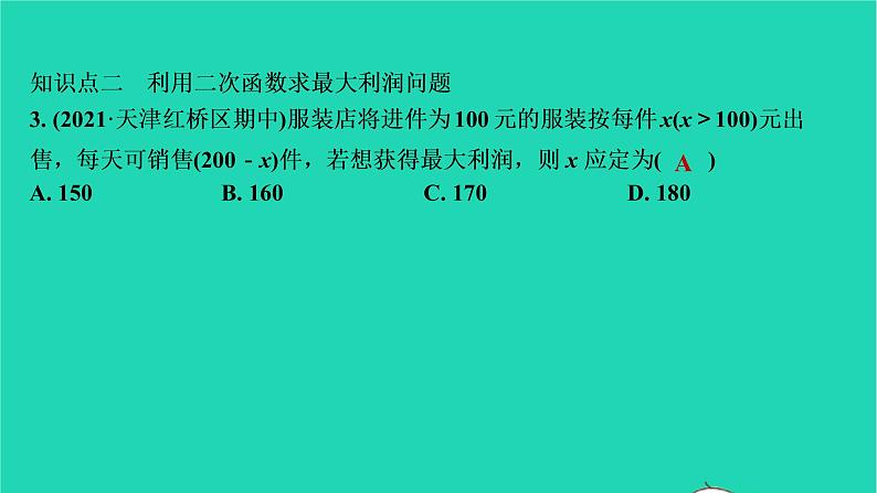 2021秋九年级数学上册第二十二章二次函数22.3实际问题与二次函数第1课时习题课件新版新人教版20210906387第4页