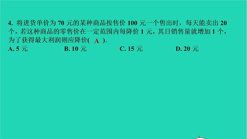 2021秋九年级数学上册第二十二章二次函数22.3实际问题与二次函数第1课时习题课件新版新人教版20210906387第5页