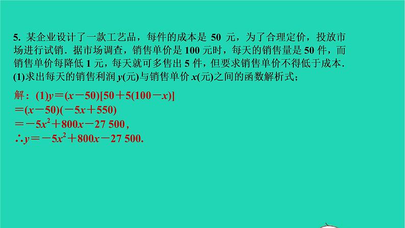 2021秋九年级数学上册第二十二章二次函数22.3实际问题与二次函数第1课时习题课件新版新人教版20210906387第6页