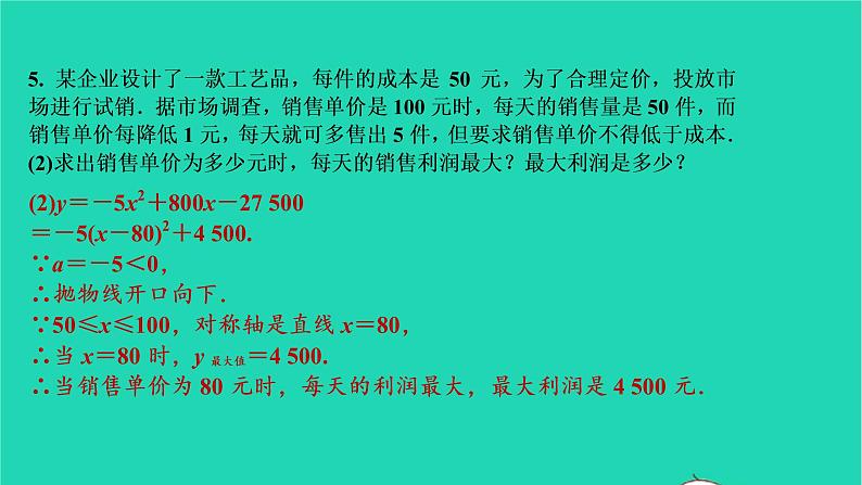 2021秋九年级数学上册第二十二章二次函数22.3实际问题与二次函数第1课时习题课件新版新人教版20210906387第7页