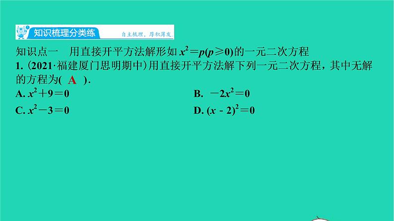 2021秋九年级数学上册第二十一章一元二次方程21.2解一元二次方程第1课时习题课件新版新人教版2021090635302