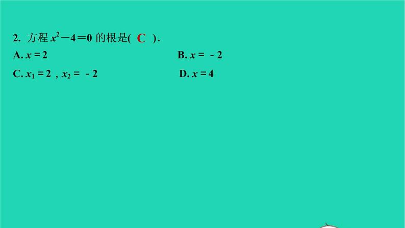 2021秋九年级数学上册第二十一章一元二次方程21.2解一元二次方程第1课时习题课件新版新人教版2021090635303