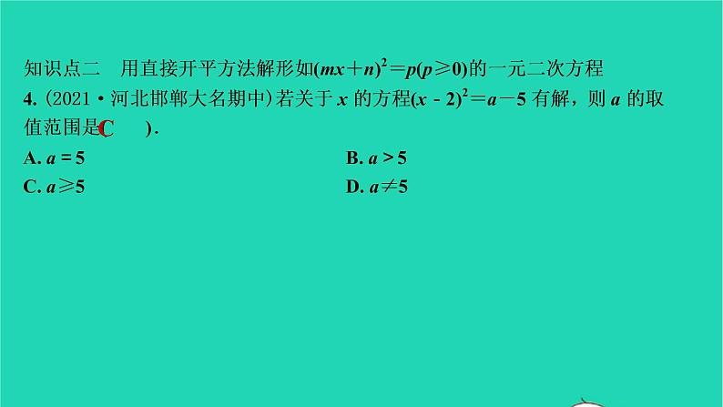 2021秋九年级数学上册第二十一章一元二次方程21.2解一元二次方程第1课时习题课件新版新人教版2021090635305