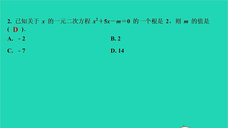 2021秋九年级数学上册第二十一章一元二次方程21.1一元二次方程第2课时习题课件新版新人教版2021090635403