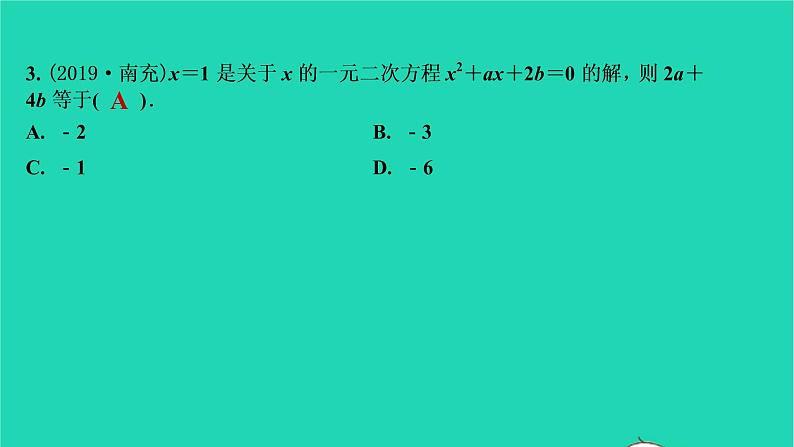 2021秋九年级数学上册第二十一章一元二次方程21.1一元二次方程第2课时习题课件新版新人教版2021090635404