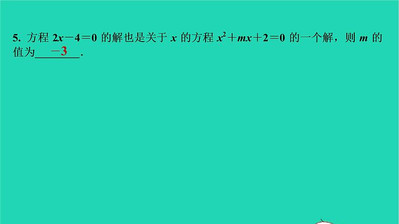 2021秋九年级数学上册第二十一章一元二次方程21.1一元二次方程第2课时习题课件新版新人教版2021090635406