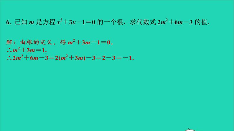 2021秋九年级数学上册第二十一章一元二次方程21.1一元二次方程第2课时习题课件新版新人教版2021090635407