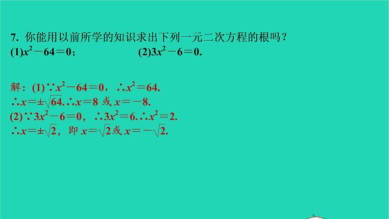 2021秋九年级数学上册第二十一章一元二次方程21.1一元二次方程第2课时习题课件新版新人教版2021090635408