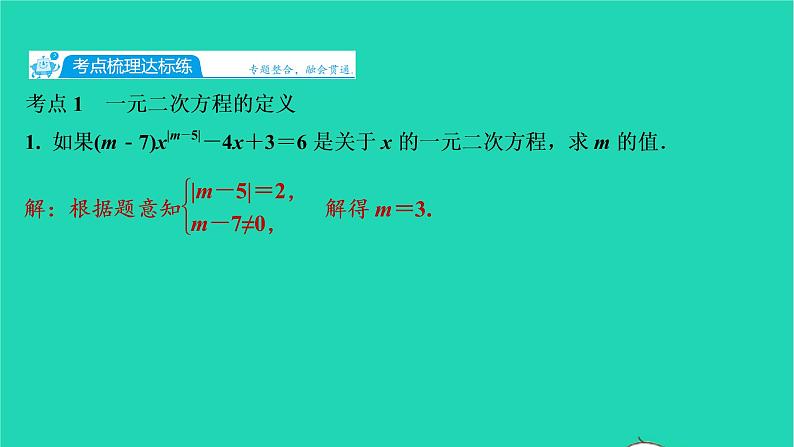 2021秋九年级数学上册第二十一章一元二次方程小结习题课件新版新人教版20210906345第2页