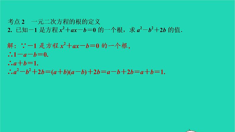 2021秋九年级数学上册第二十一章一元二次方程小结习题课件新版新人教版20210906345第3页