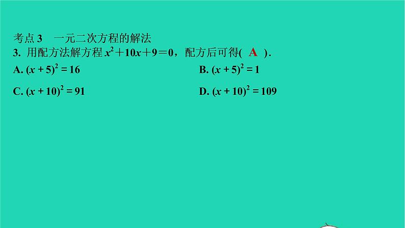 2021秋九年级数学上册第二十一章一元二次方程小结习题课件新版新人教版20210906345第4页