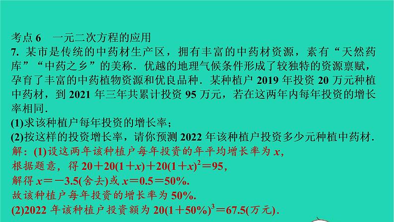 2021秋九年级数学上册第二十一章一元二次方程小结习题课件新版新人教版20210906345第8页