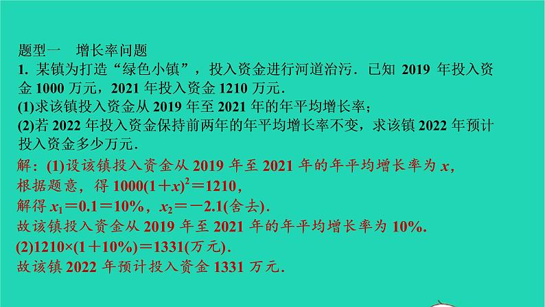 2021秋九年级数学上册第二十一章一元二次方程专题特训2一元二次方程的实际应用习题课件新版新人教版20210906356第2页