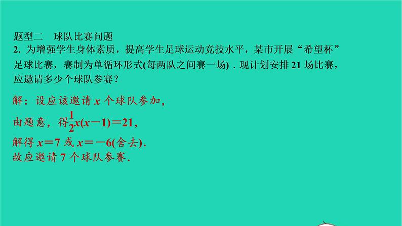 2021秋九年级数学上册第二十一章一元二次方程专题特训2一元二次方程的实际应用习题课件新版新人教版20210906356第3页