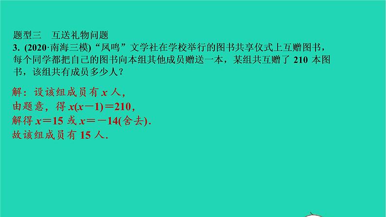 2021秋九年级数学上册第二十一章一元二次方程专题特训2一元二次方程的实际应用习题课件新版新人教版20210906356第4页