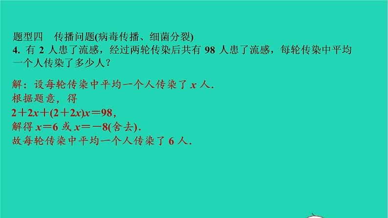 2021秋九年级数学上册第二十一章一元二次方程专题特训2一元二次方程的实际应用习题课件新版新人教版20210906356第5页