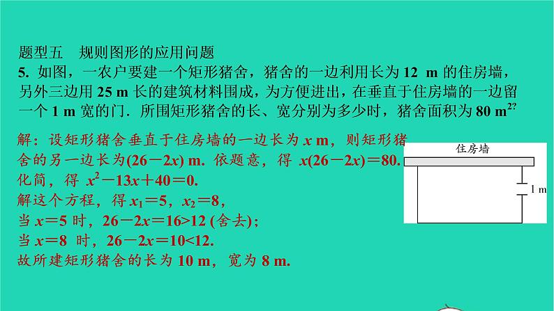 2021秋九年级数学上册第二十一章一元二次方程专题特训2一元二次方程的实际应用习题课件新版新人教版20210906356第6页