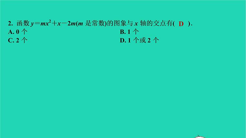 2021秋九年级数学上册第二十二章二次函数22.2二次函数与一元二次方程第1课时习题课件新版新人教版20210906389第3页