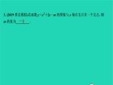 2021秋九年级数学上册第二十二章二次函数22.2二次函数与一元二次方程第1课时习题课件新版新人教版20210906389