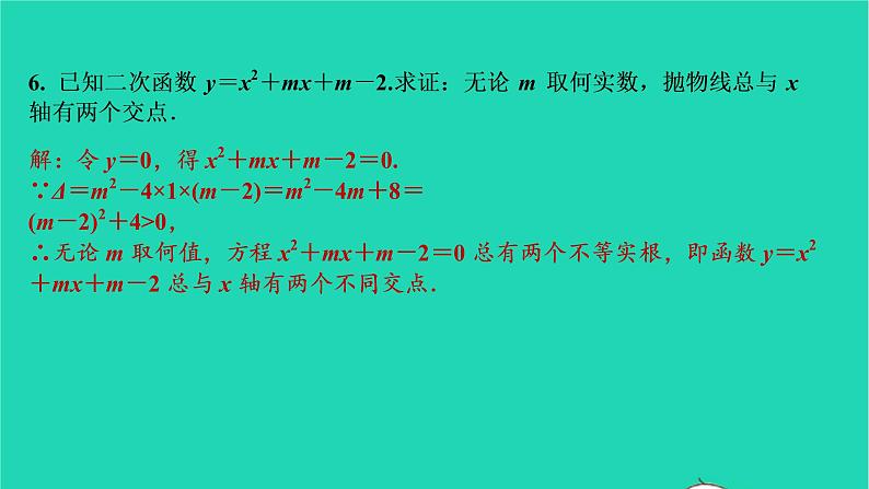 2021秋九年级数学上册第二十二章二次函数22.2二次函数与一元二次方程第1课时习题课件新版新人教版20210906389第7页