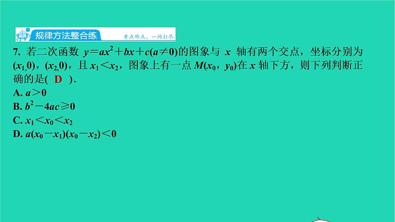 2021秋九年级数学上册第二十二章二次函数22.2二次函数与一元二次方程第1课时习题课件新版新人教版20210906389第8页