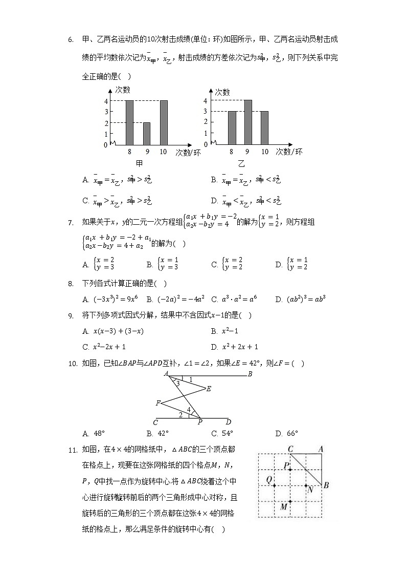 湘教版初中数学七年级下册期末测试卷（含答案解析）第2页