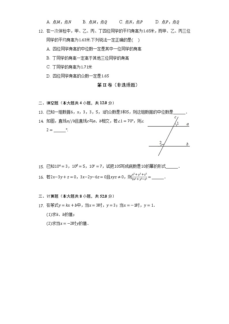 湘教版初中数学七年级下册期末测试卷（含答案解析）第3页