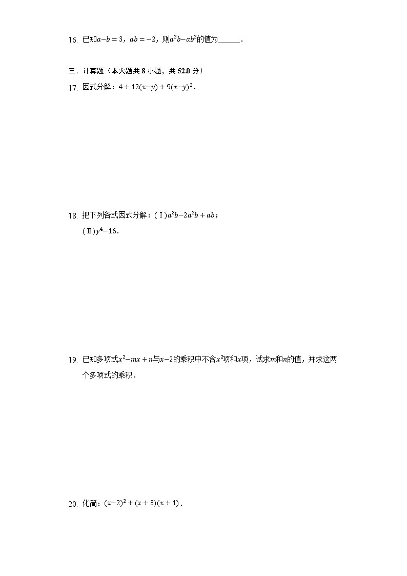 湘教版初中数学七年级下册期中测试卷（含答案解析）03