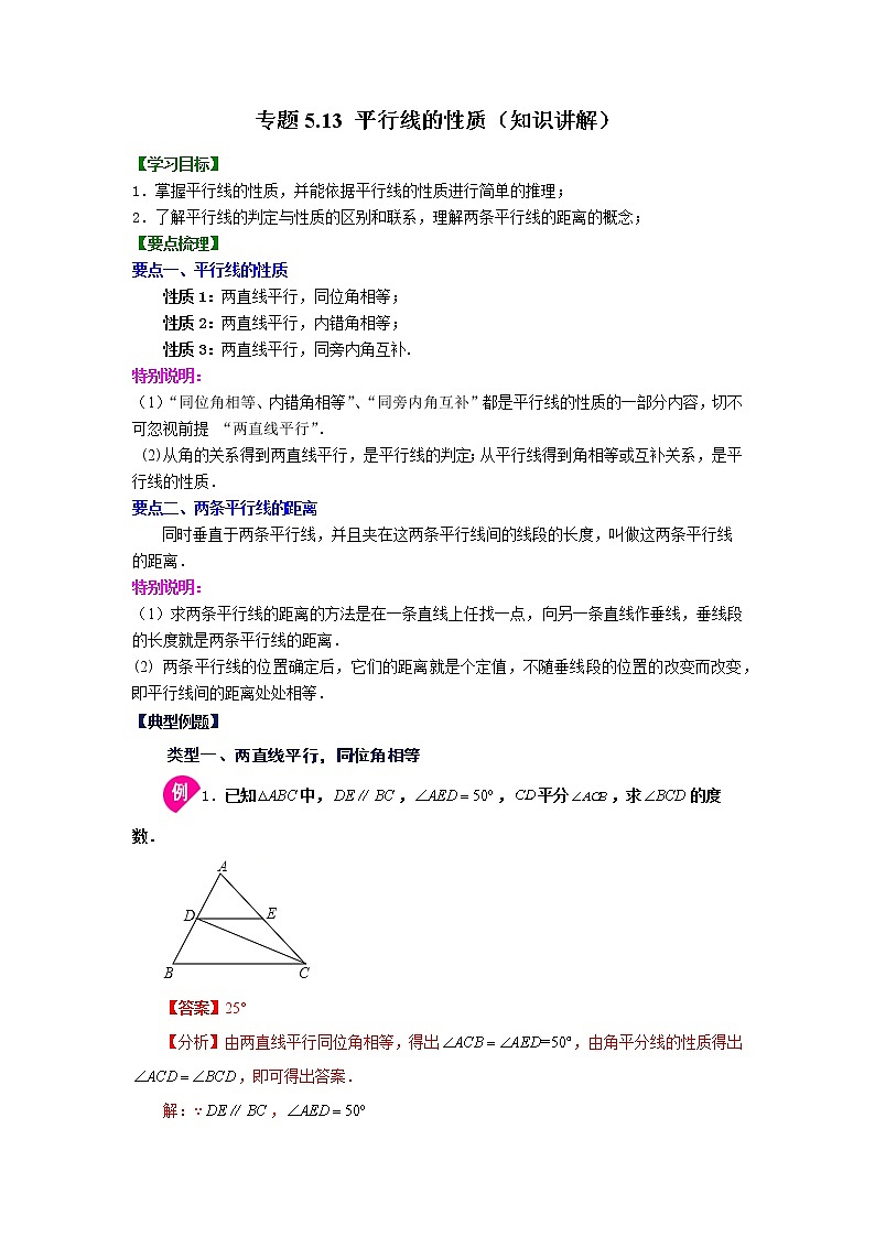 2021-2022学年七年级数学下册基础知识专项讲练（人教版） 5.3.1平行线的性质（知识讲解）学案第1页