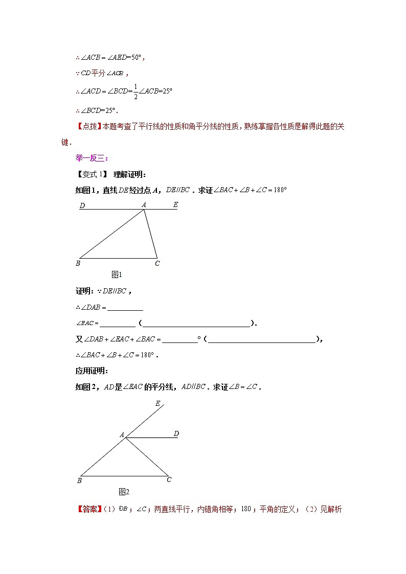 2021-2022学年七年级数学下册基础知识专项讲练（人教版） 5.3.1平行线的性质（知识讲解）学案第2页