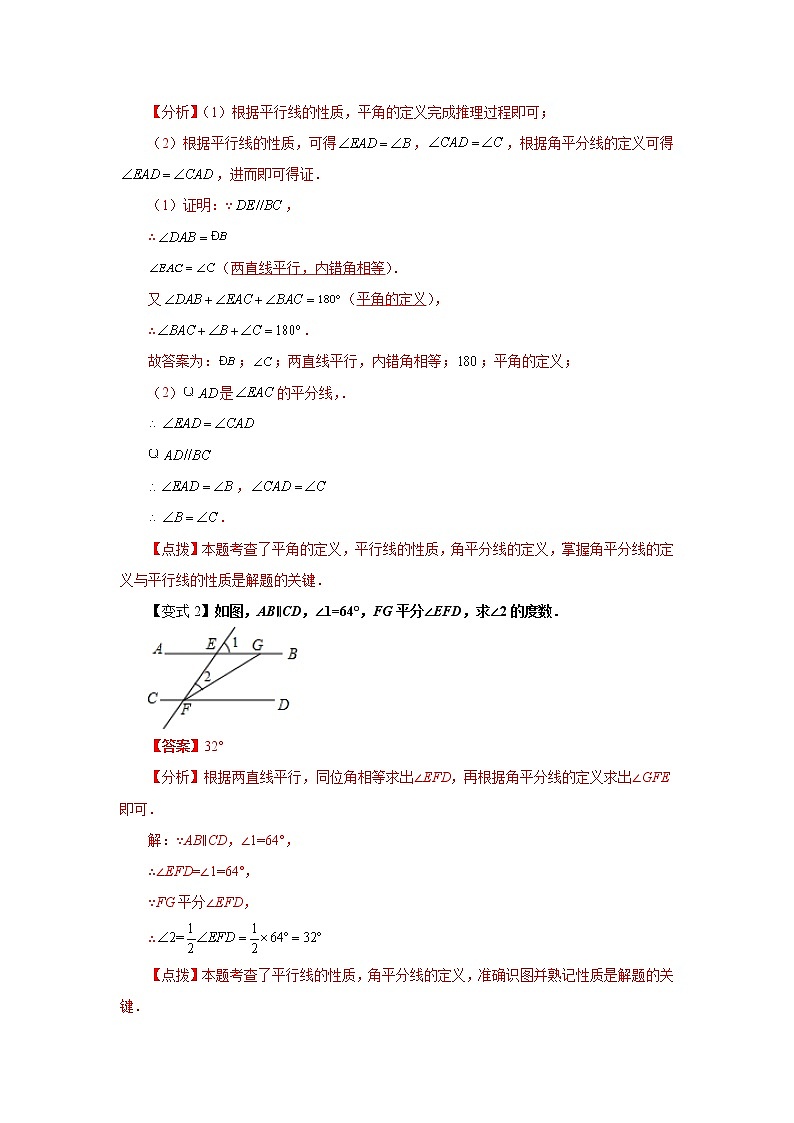 2021-2022学年七年级数学下册基础知识专项讲练（人教版） 5.3.1平行线的性质（知识讲解）学案第3页