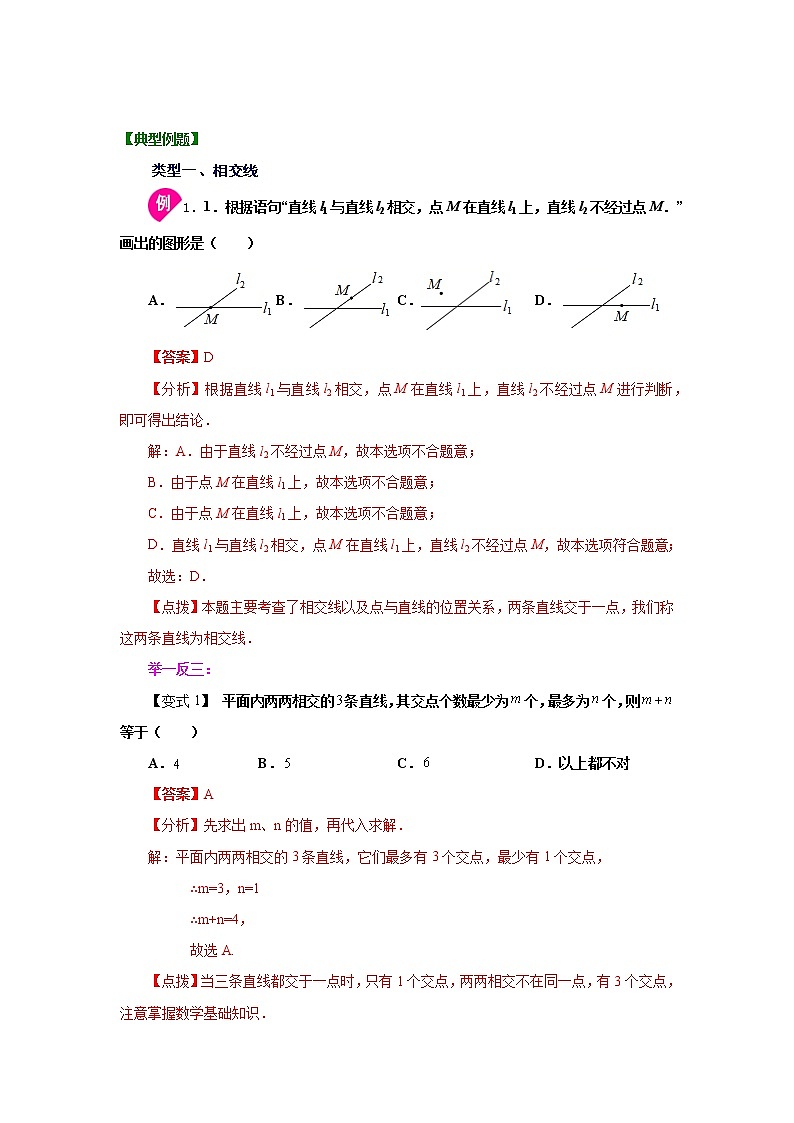2021-2022学年七年级数学下册基础知识专项讲练（人教版）5.1.1 相交线（知识讲解）学案第2页