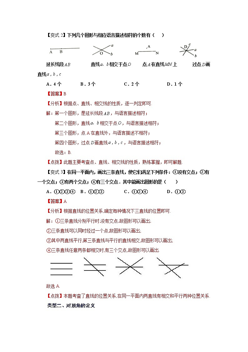 2021-2022学年七年级数学下册基础知识专项讲练（人教版）5.1.1 相交线（知识讲解）学案第3页