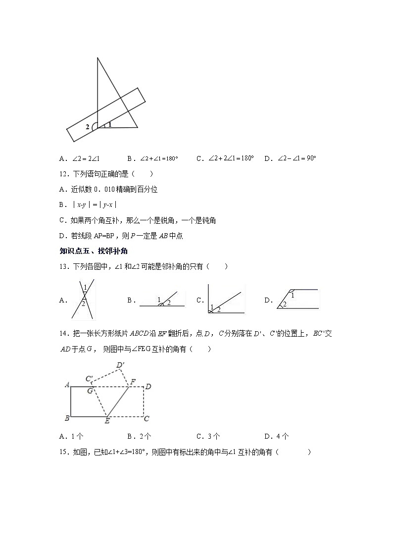 2021-2022学年七年级数学下册基础知识专项讲练（人教版）5.1.1 相交线（专项练习）学案第3页